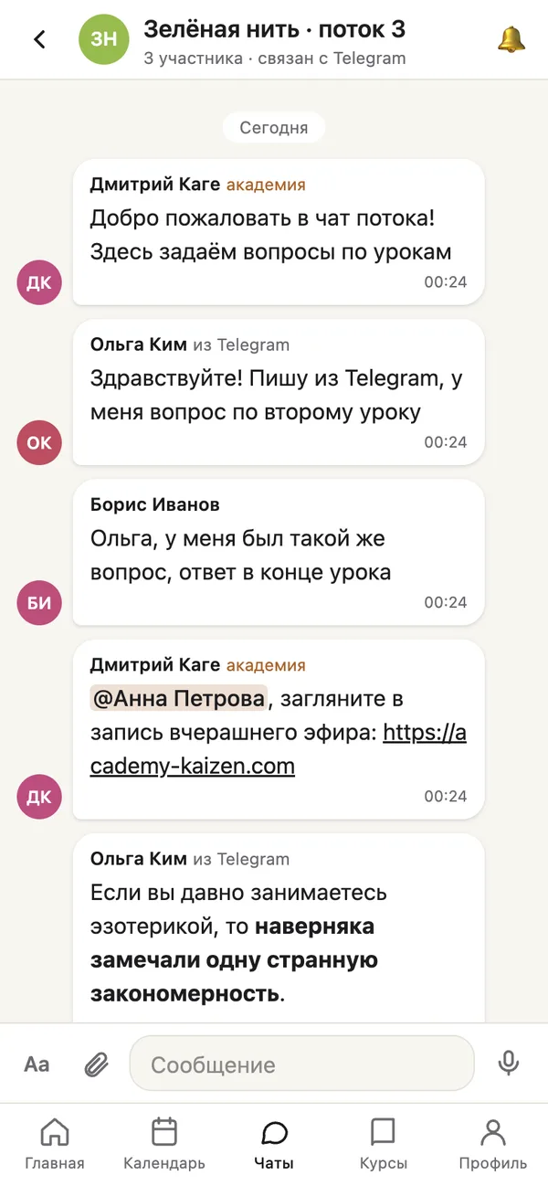 Чат курса
