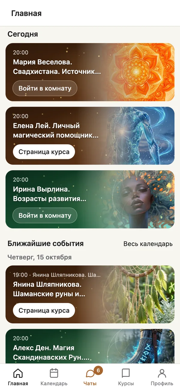 Главный экран приложения: эфиры сегодня, ближайшие события и анонсы курсов