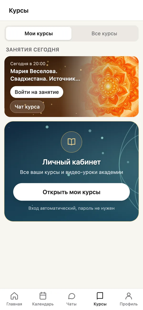 Мои курсы и вход в личный кабинет